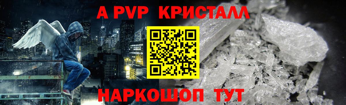А ПВП  A-PVP мука  Новоуральск  Вход с VPN  цена   А ПВП Crystall 