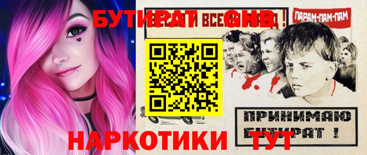 Новоуральск  БУТИРАТ  Вход с VPN  Бутират BDO 