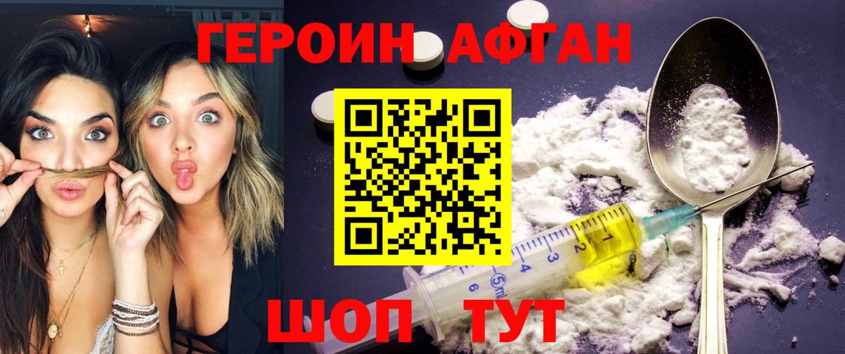 Героин Heroin Новоуральск