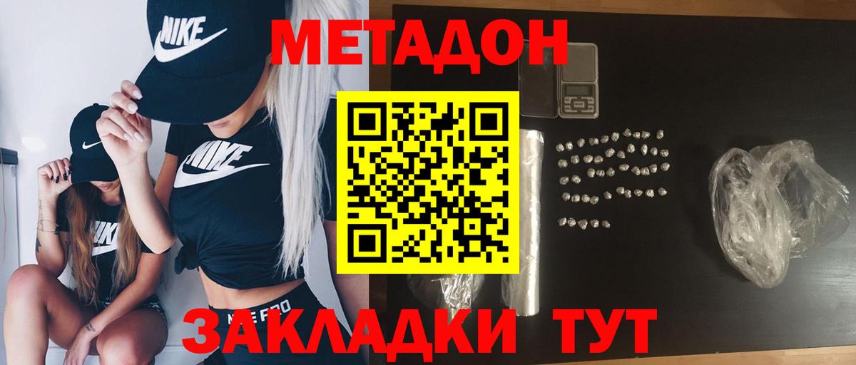 Метадон methadone Новоуральск