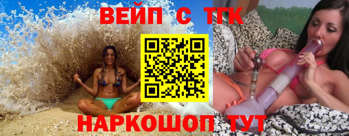 ТГК жижа Новоуральск