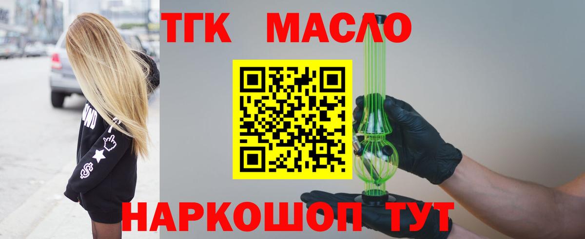 ТГК гашишное масло  ТГК Wax  Новоуральск  Вход с VPN 